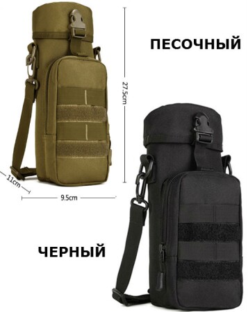 Подсумок под бутылку с водой