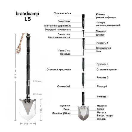 Многофункциональная лопата BRANDCAMP L5