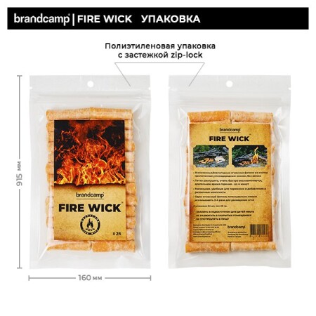 Средство для розжига BRANDCAMP FIRE WICK