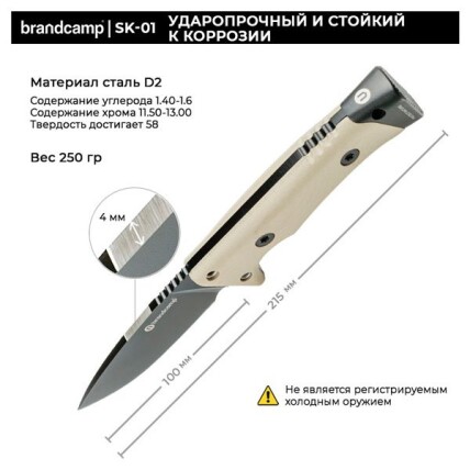 НОЖ ВЫЖИВАНИЯ BRANDCAMP SK-01
