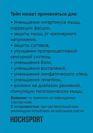 Кинезио тейп для занятий спортом и терапии. HochSport. Синий камуфляж.