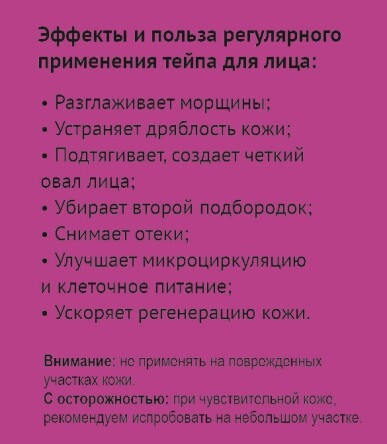 Кинезио тейп для лица. 2 шт. Бежевый